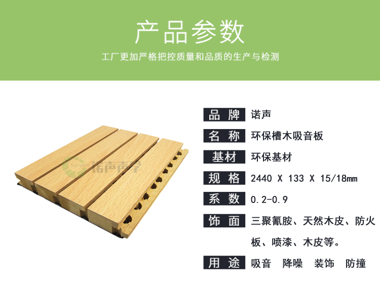 環(huán)保槽木吸音板產(chǎn)品參數(shù) 環(huán)保槽木吸音板產(chǎn)品參數(shù)