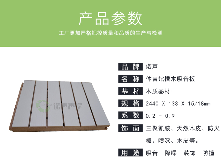 體育館槽木吸音板產品參數 體育館槽木吸音板產品參數