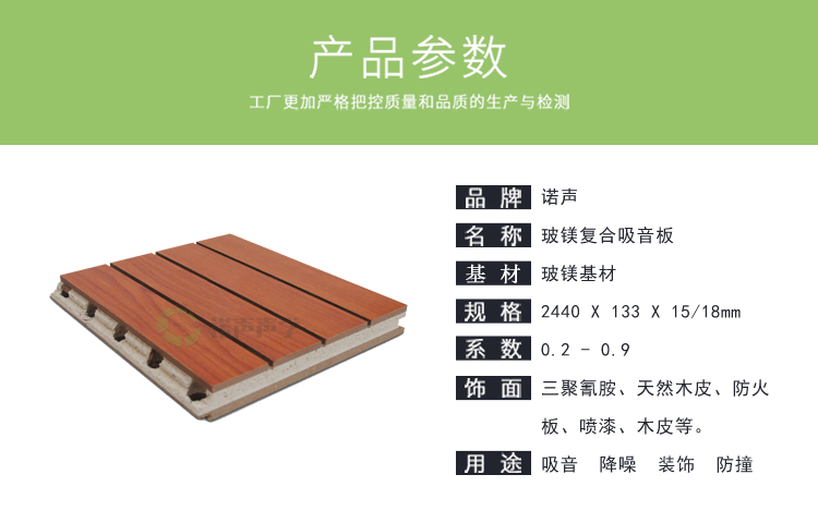 玻鎂復合吸音板產品參數 玻鎂復合吸音板產品參數