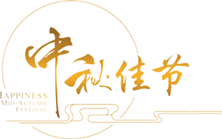 諾聲聲學中秋節(jié)放假通知 諾聲聲學中秋節(jié)放假通知