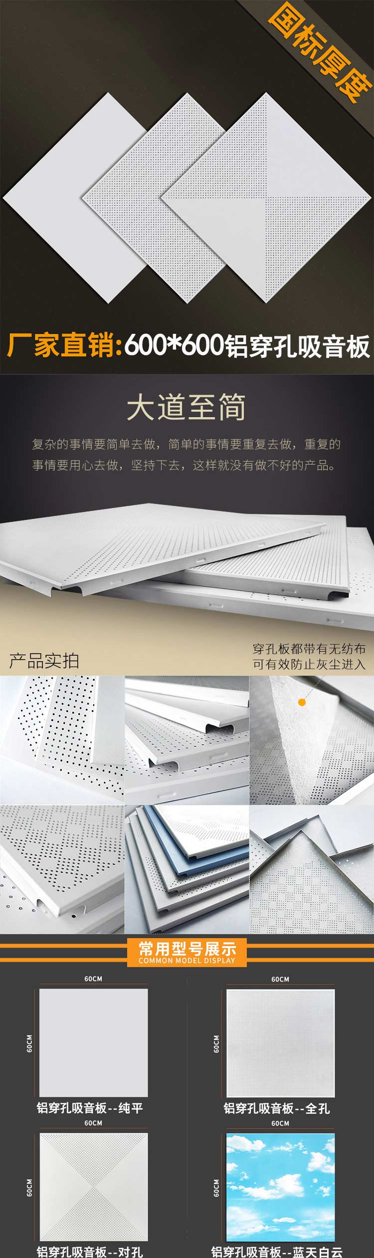 鋁穿孔吸音板產品細節 鋁穿孔吸音板產品細節