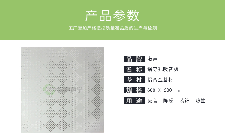 鋁穿孔吸音板產品參數 鋁穿孔吸音板產品參數