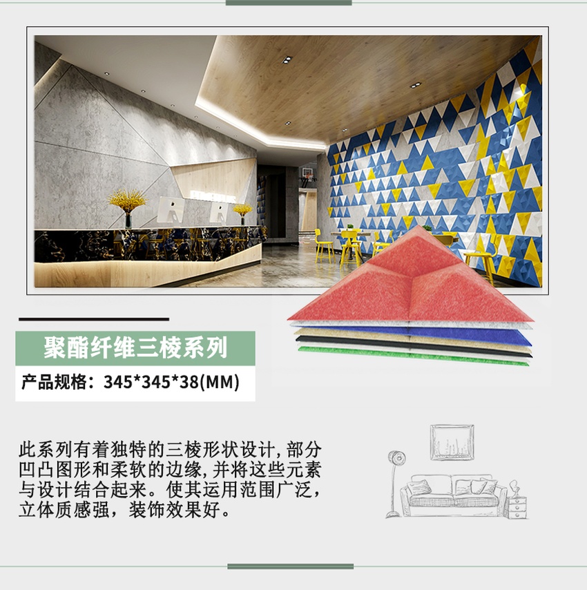 3D聚酯吸音板產(chǎn)品參數(shù)-2 3D聚酯吸音板產(chǎn)品參數(shù)-2