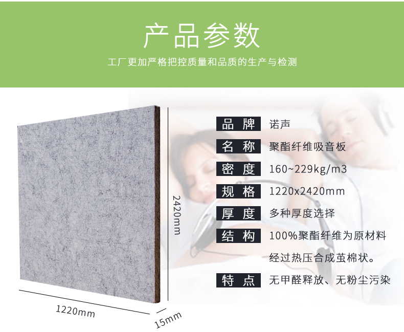 聚酯纖維吸音板參數